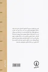 الزامات سیاست در عصر ملت دولت